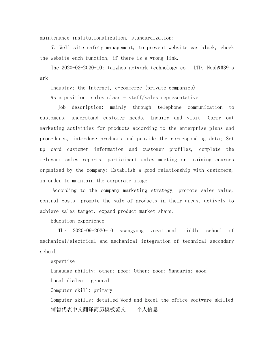 销售代表英文简历模板范文 _第2页