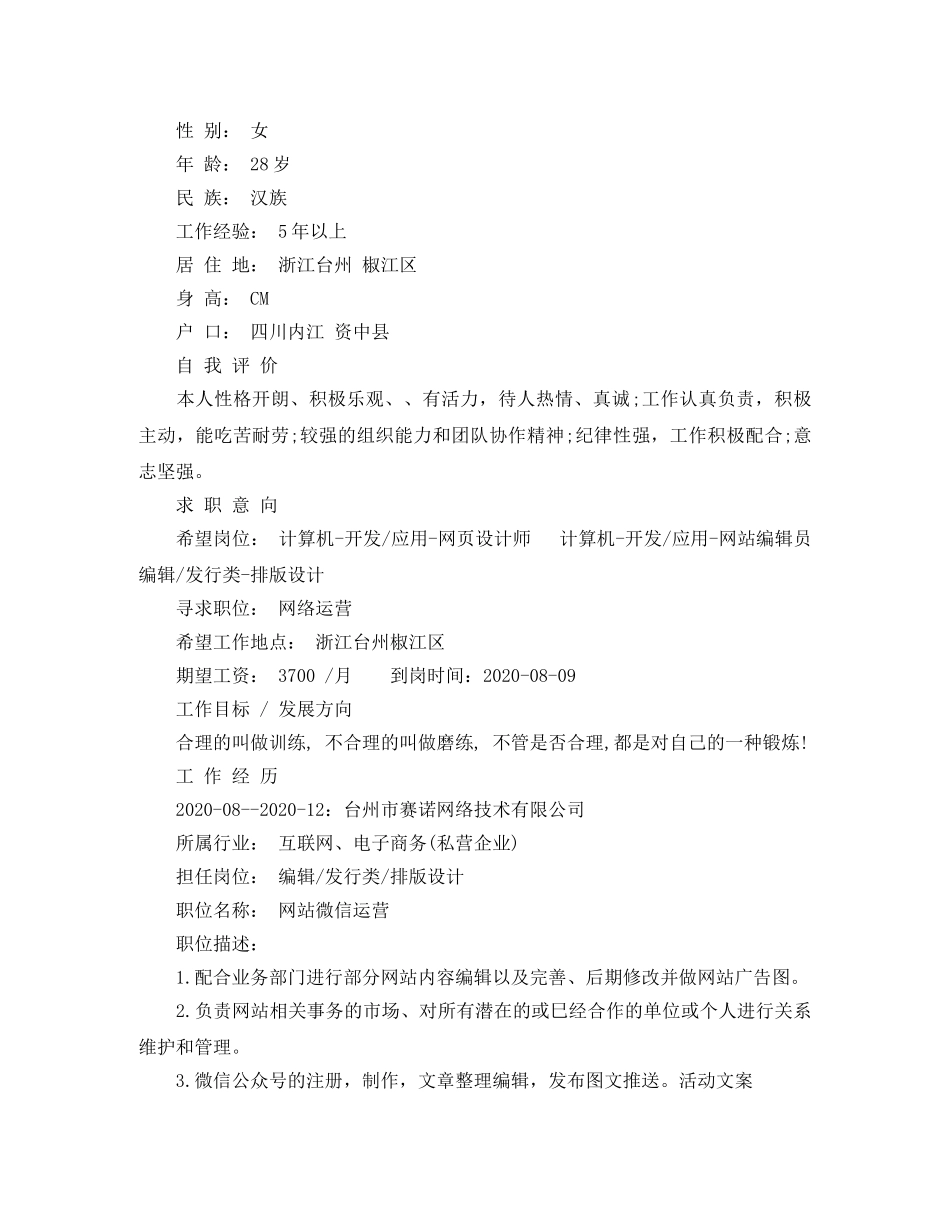 销售代表英文简历模板范文 _第3页