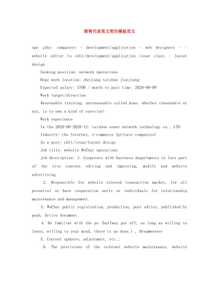 销售代表英文简历模板范文 