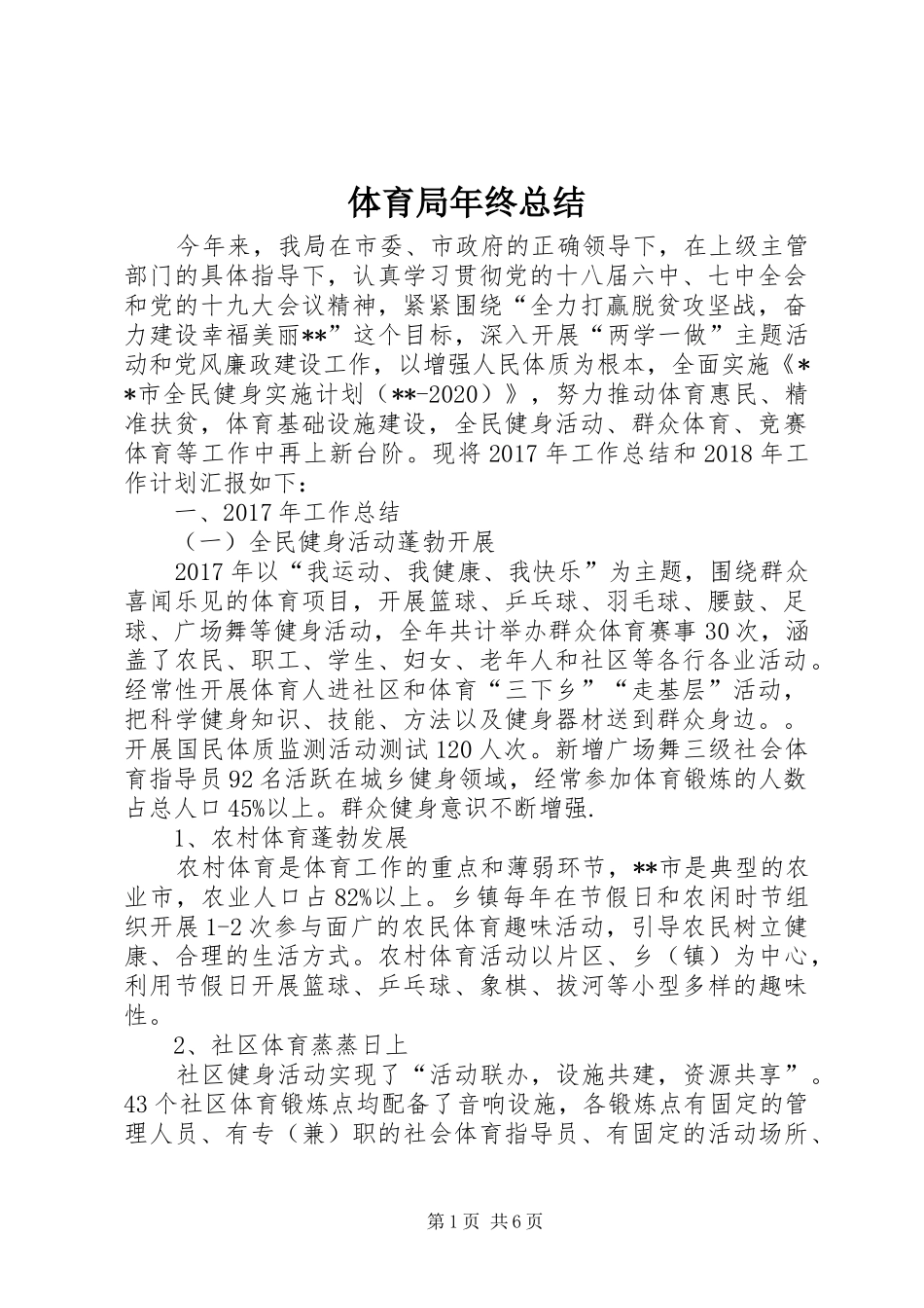 体育局年终总结 _第1页