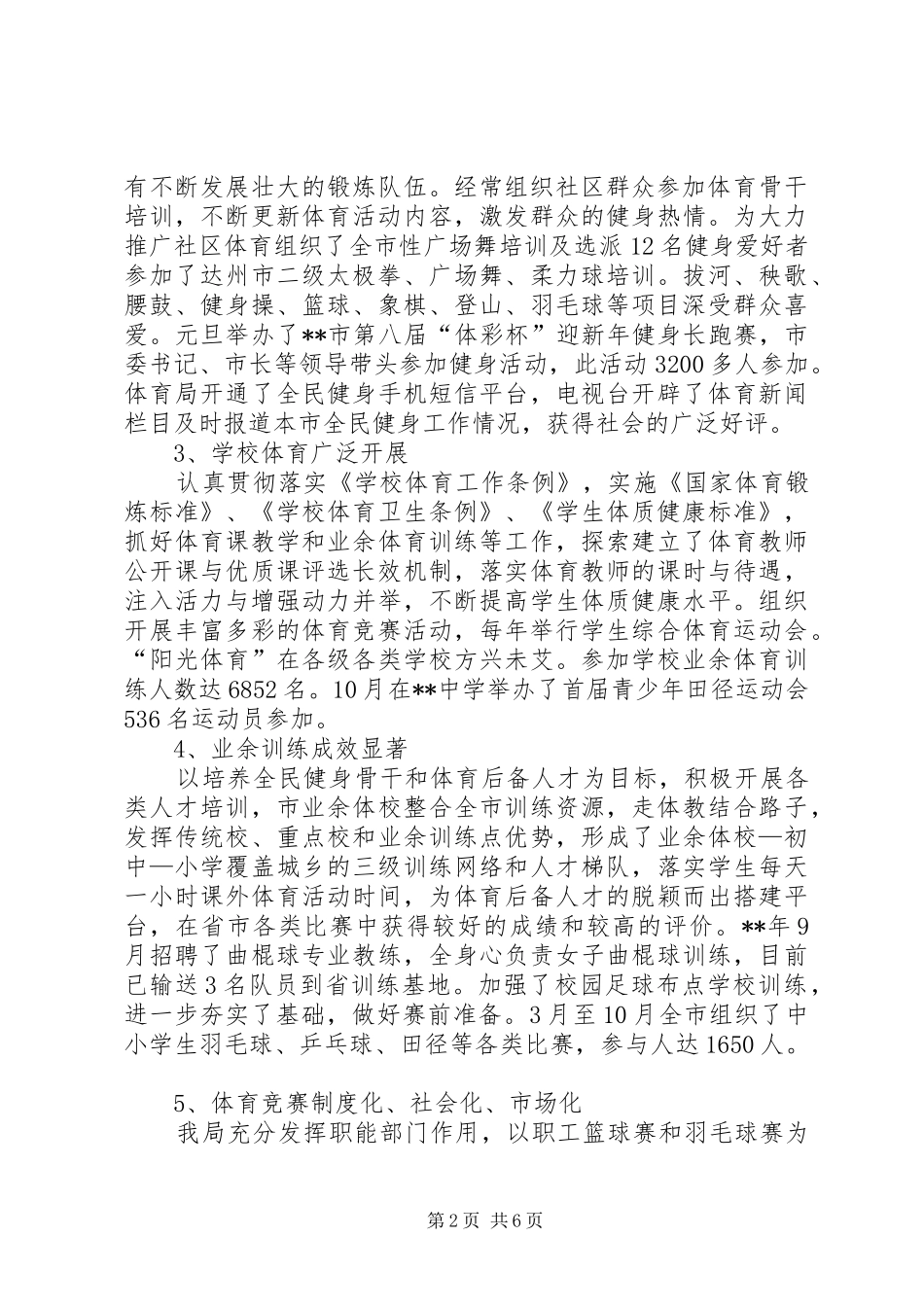 体育局年终总结 _第2页