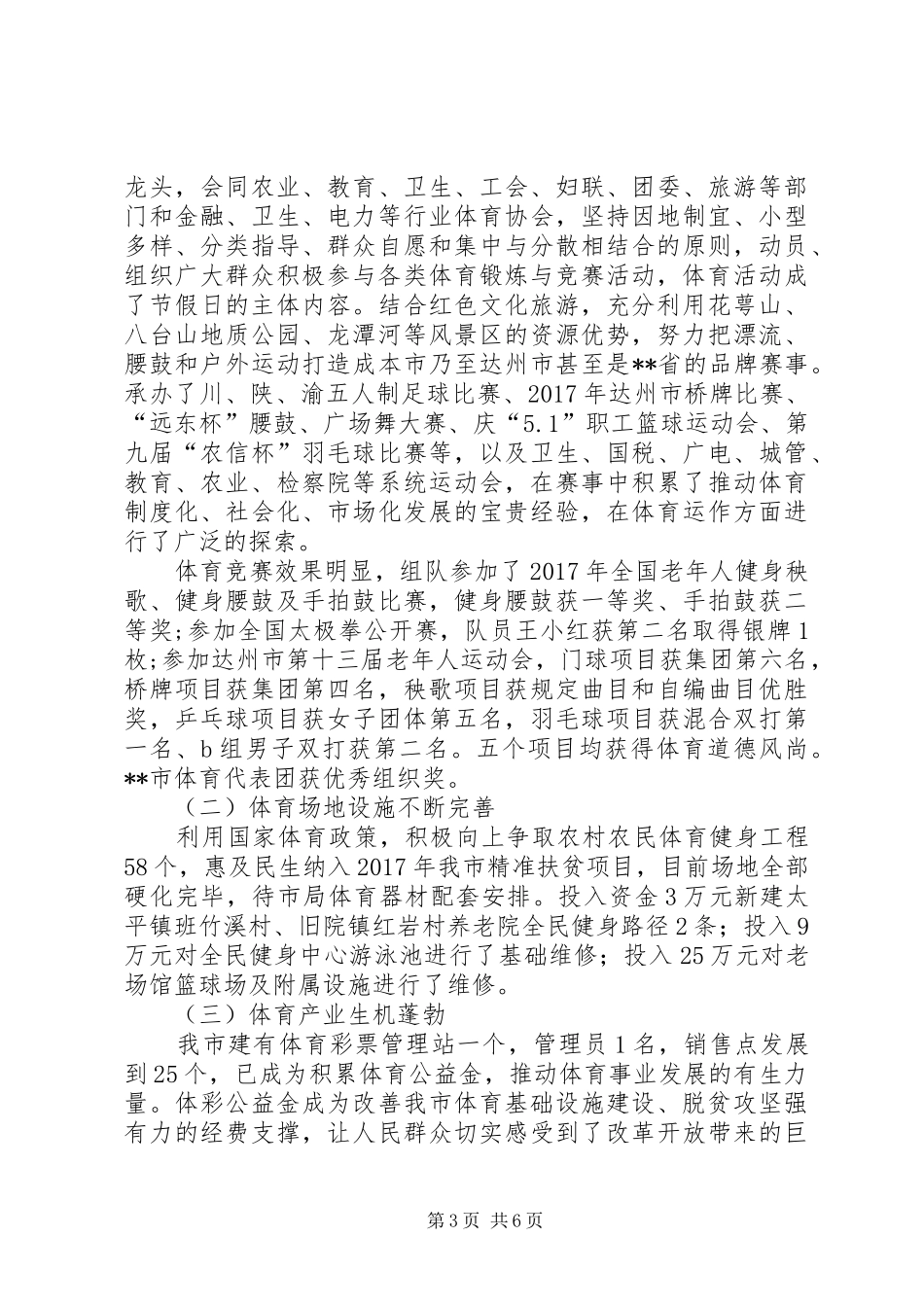 体育局年终总结 _第3页