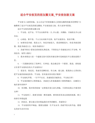 适合平安夜发的朋友圈文案_平安夜创意文案 
