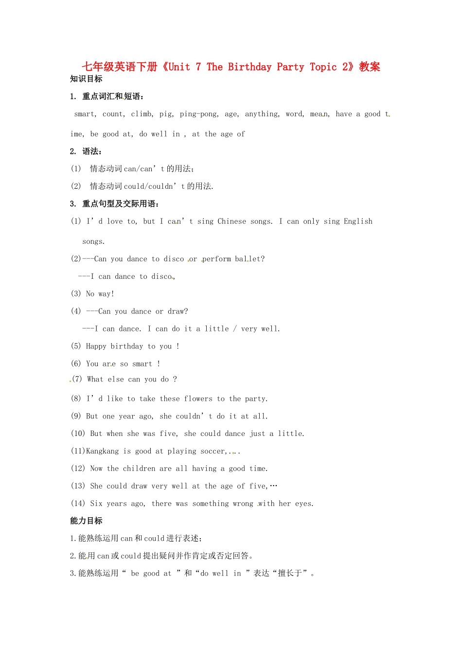 河南省偃师市府店镇第三初级中学七年级英语下册《Unit 7 The Birthday Party Topic 2》教案 仁爱版_第1页