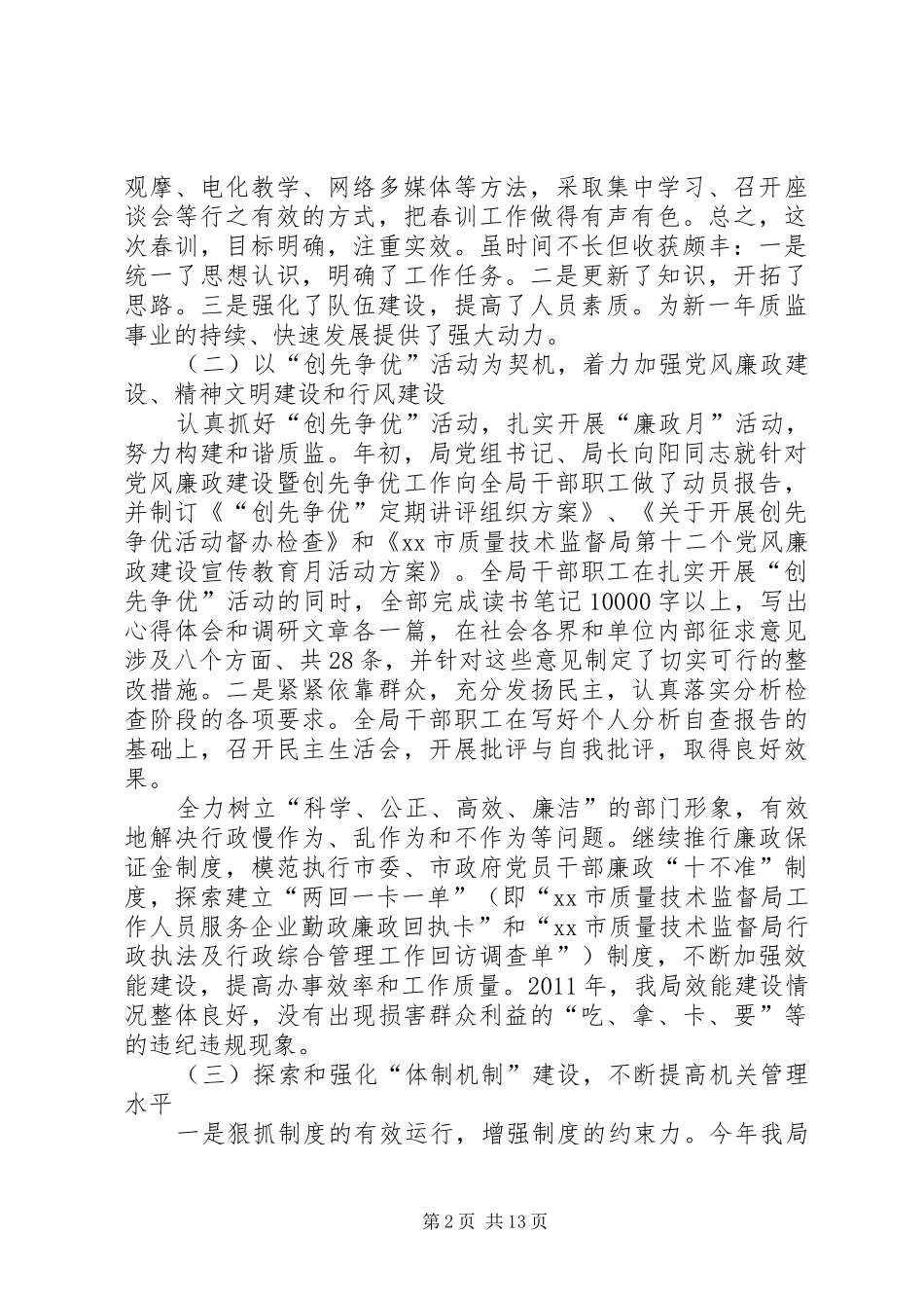 市质量监督局年度工作总结 _第2页