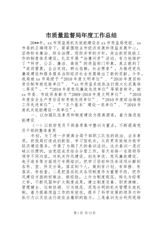 市质量监督局年度工作总结 