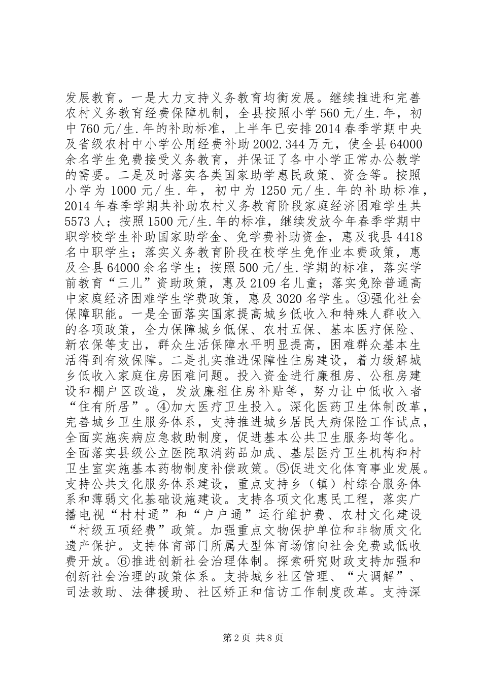 县财政局半年工作总结 _第2页