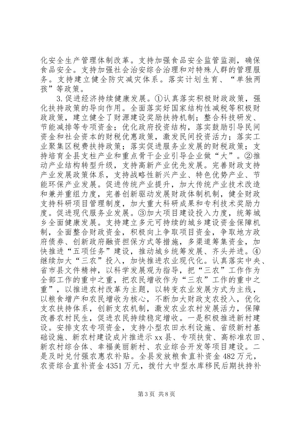 县财政局半年工作总结 _第3页