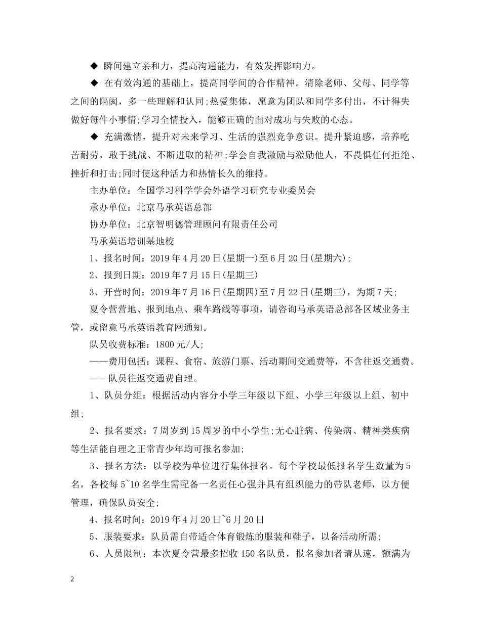 小学生夏令营经典小游戏 _第2页