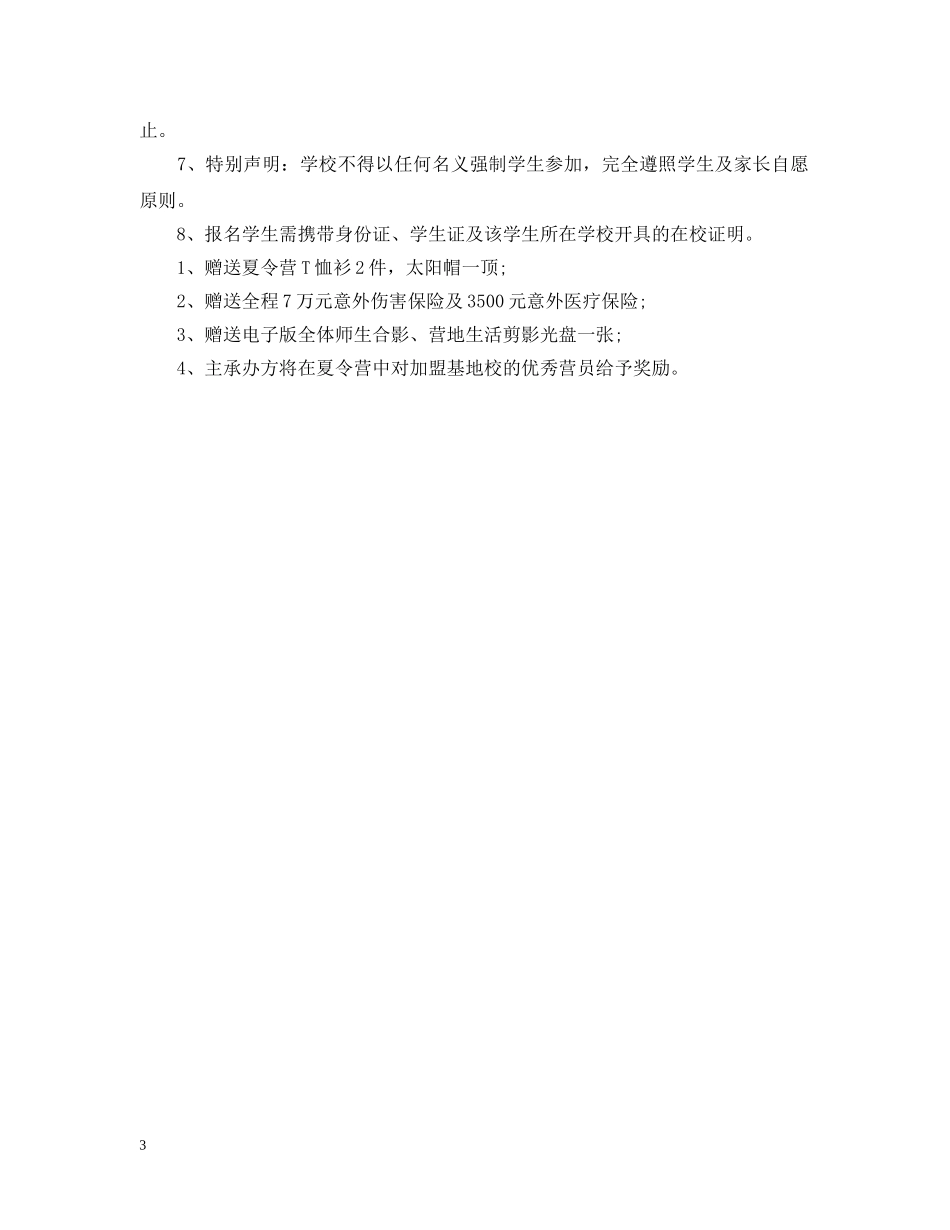 小学生夏令营经典小游戏 _第3页