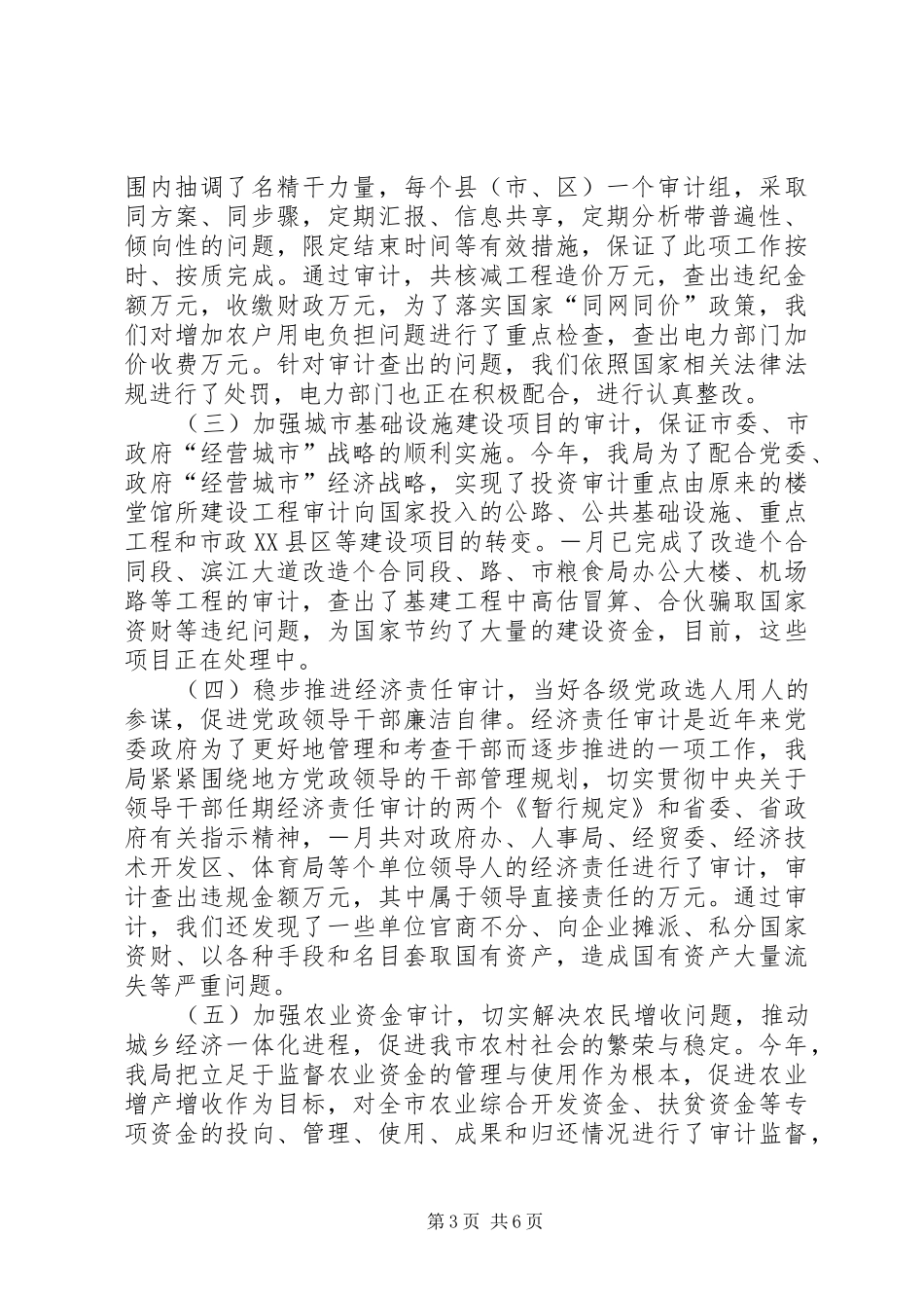 市审计局年上半年工作总结 _第3页