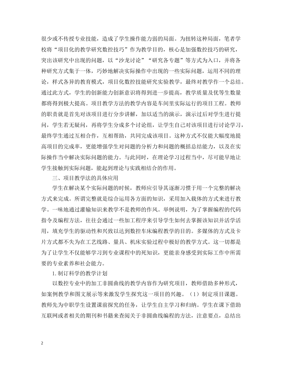 项目教学法在数控专业教学的应用 _第2页