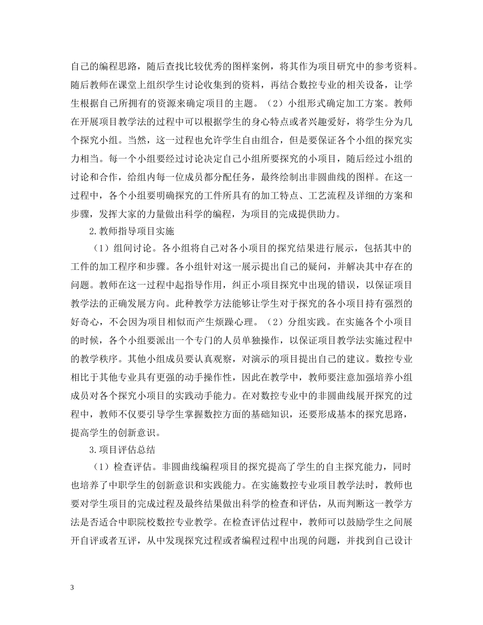 项目教学法在数控专业教学的应用 _第3页