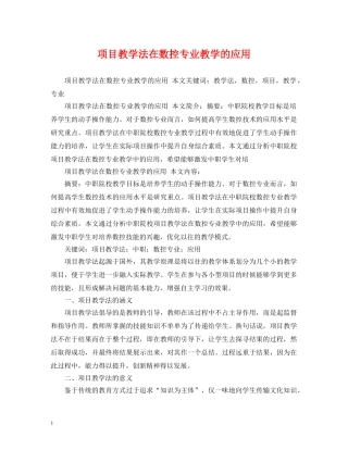 项目教学法在数控专业教学的应用 