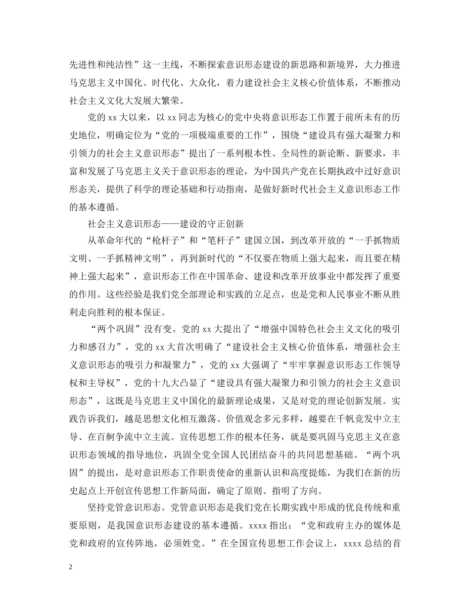守正创新是新中国社会主义意识 _第2页