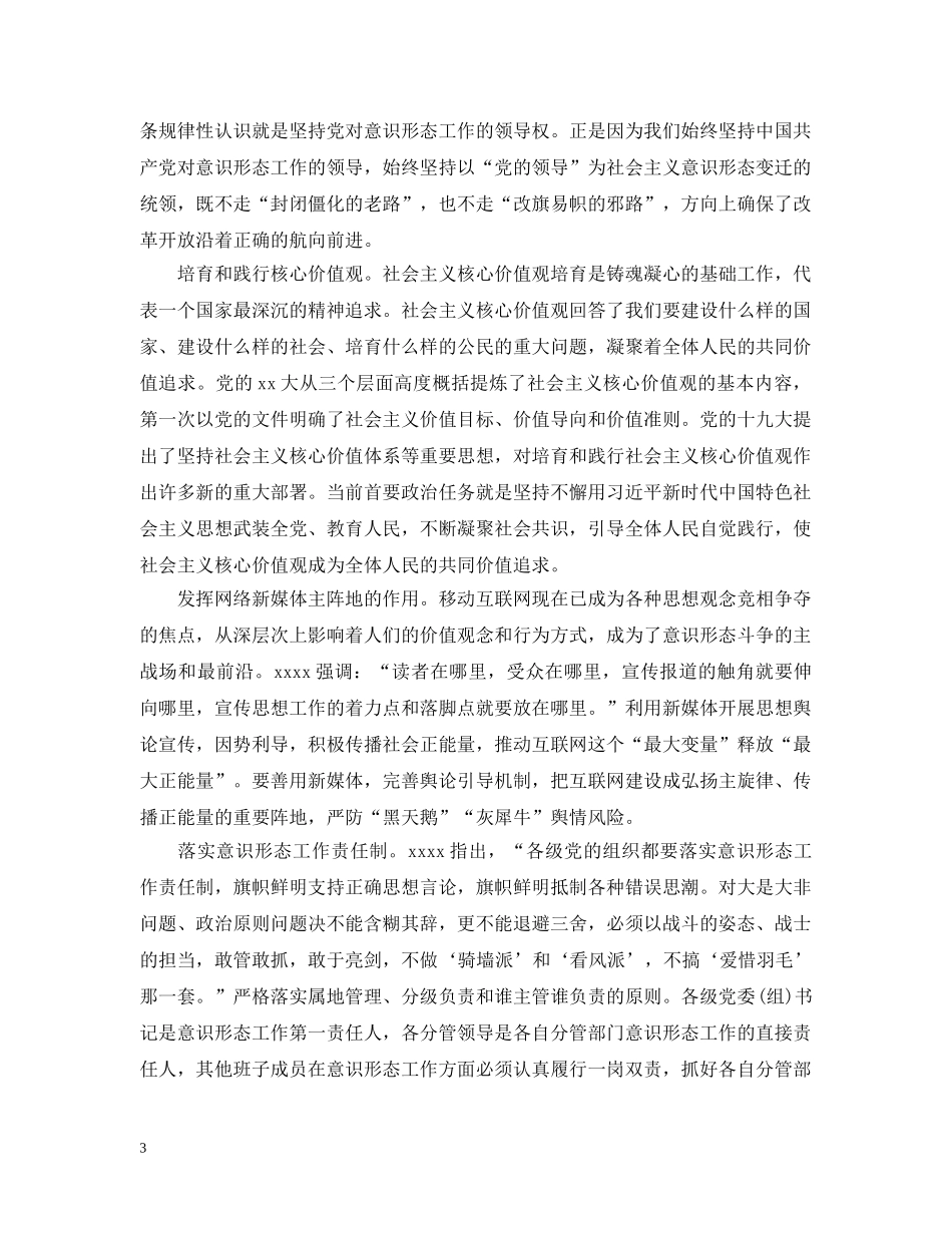 守正创新是新中国社会主义意识 _第3页