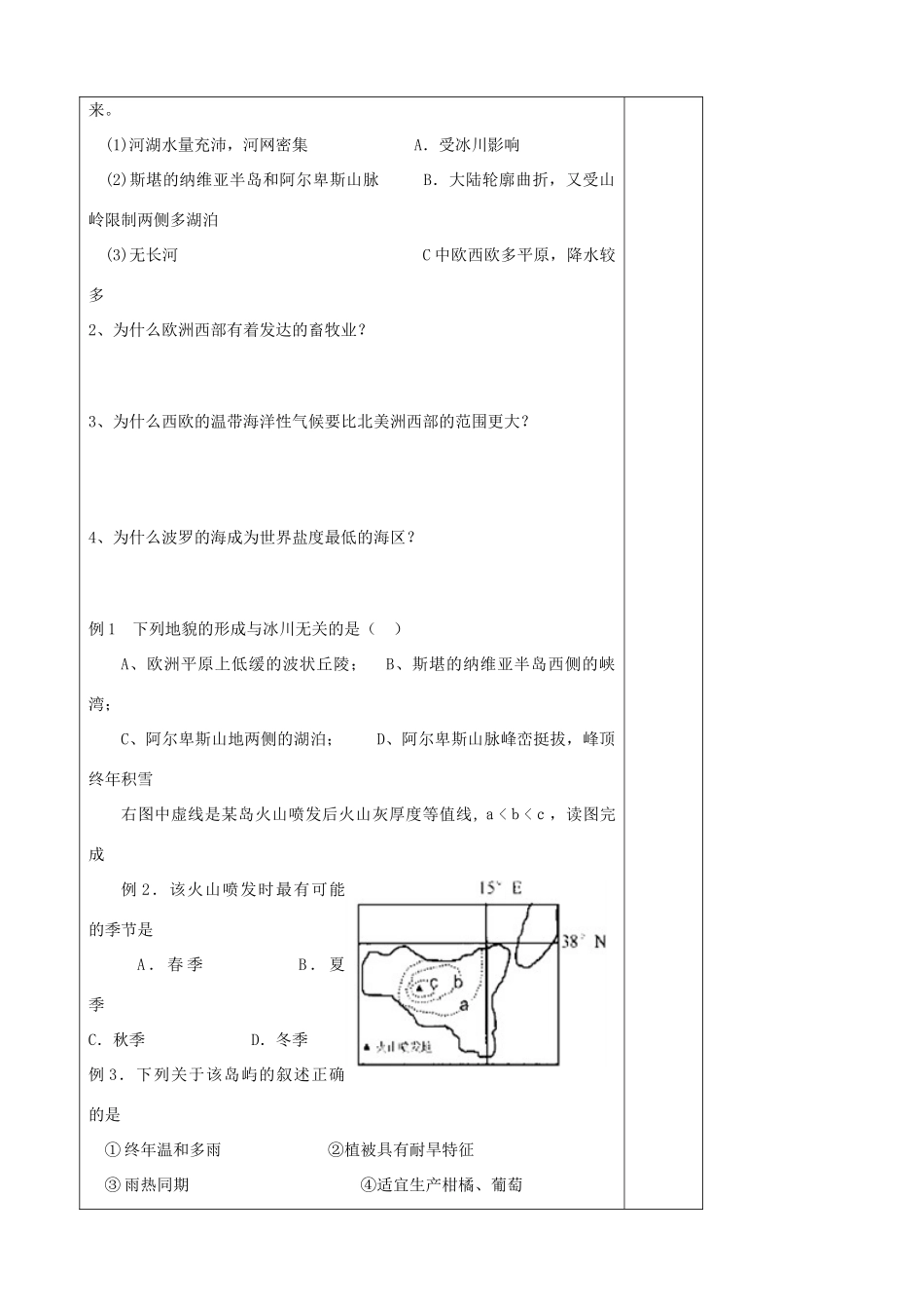 山东省高密市教科院七年级地理下册《8.5 欧洲西部（一）》学案 商务星球版_第2页