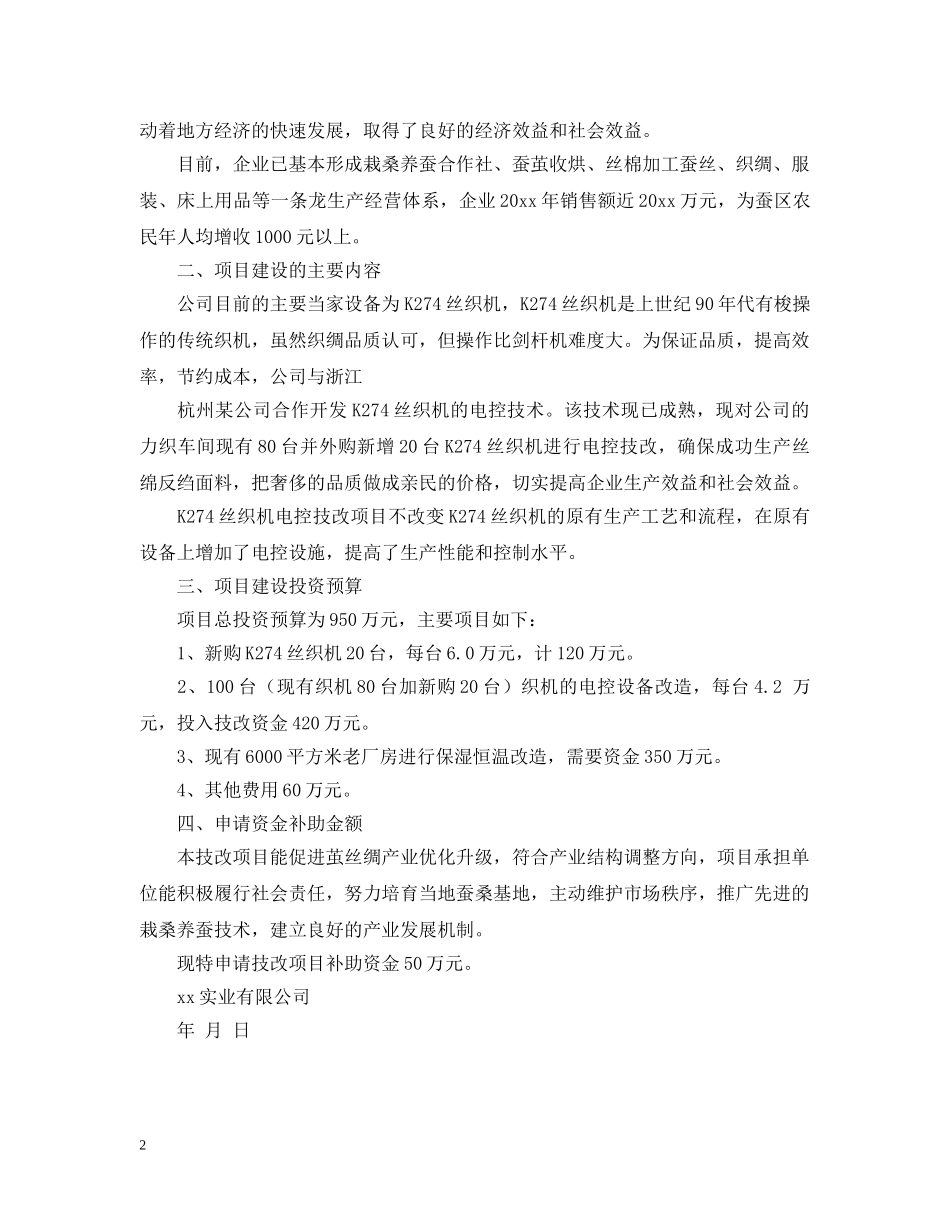 项目费用申请报告范文 _第2页