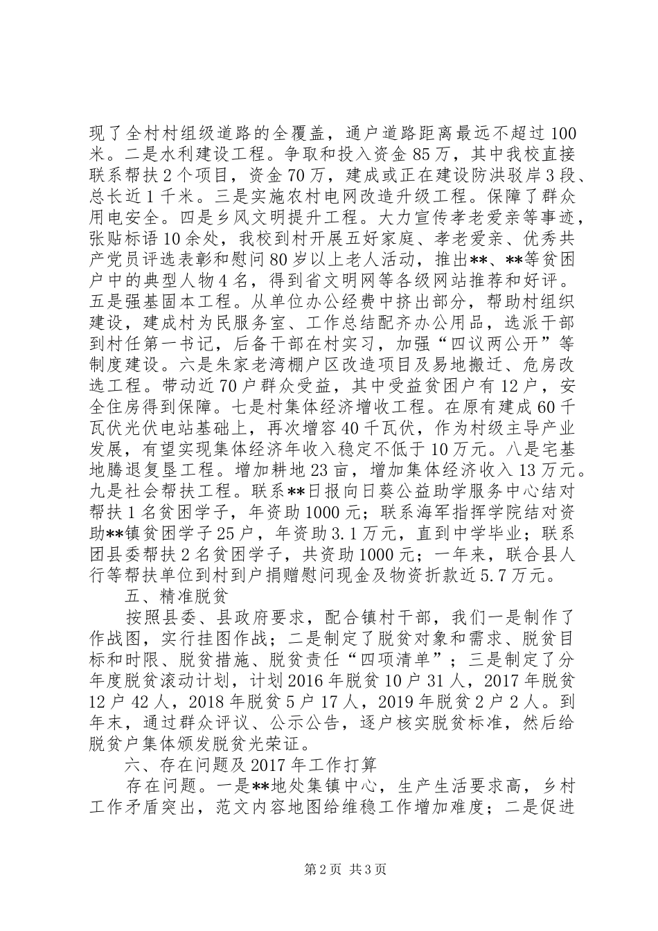 县委党校XX年脱贫攻坚工作总结 _第2页