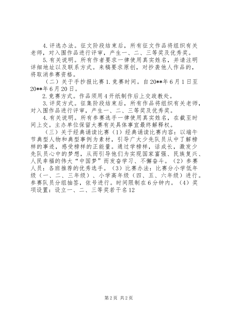 小学端午节教育活动总结 _第2页