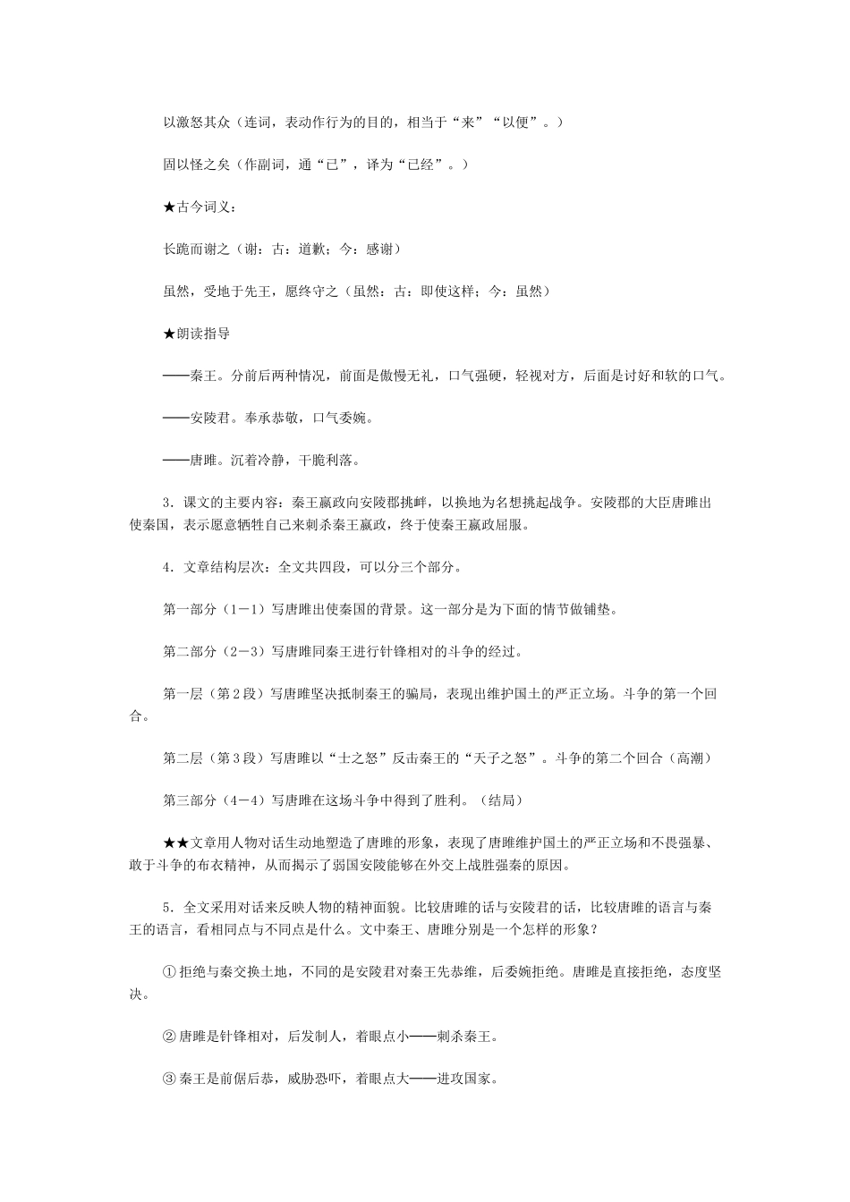 唐雎不辱使命  教学设计3_第3页