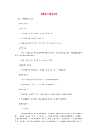 唐雎不辱使命  教学设计3