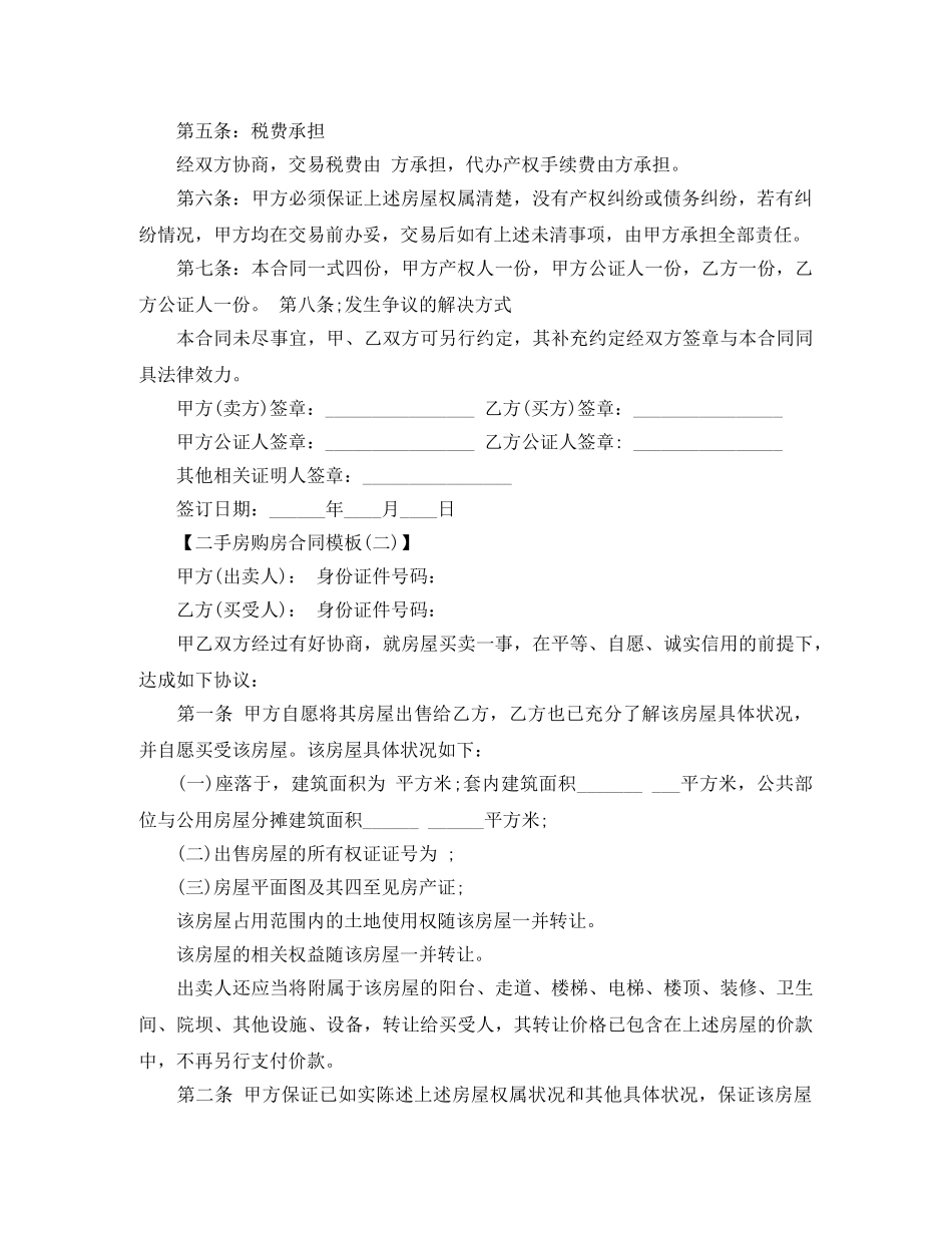 下载二手房购房合同范本_第2页