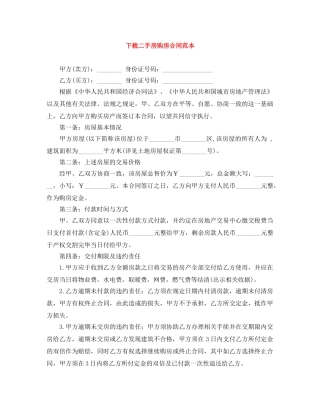 下载二手房购房合同范本