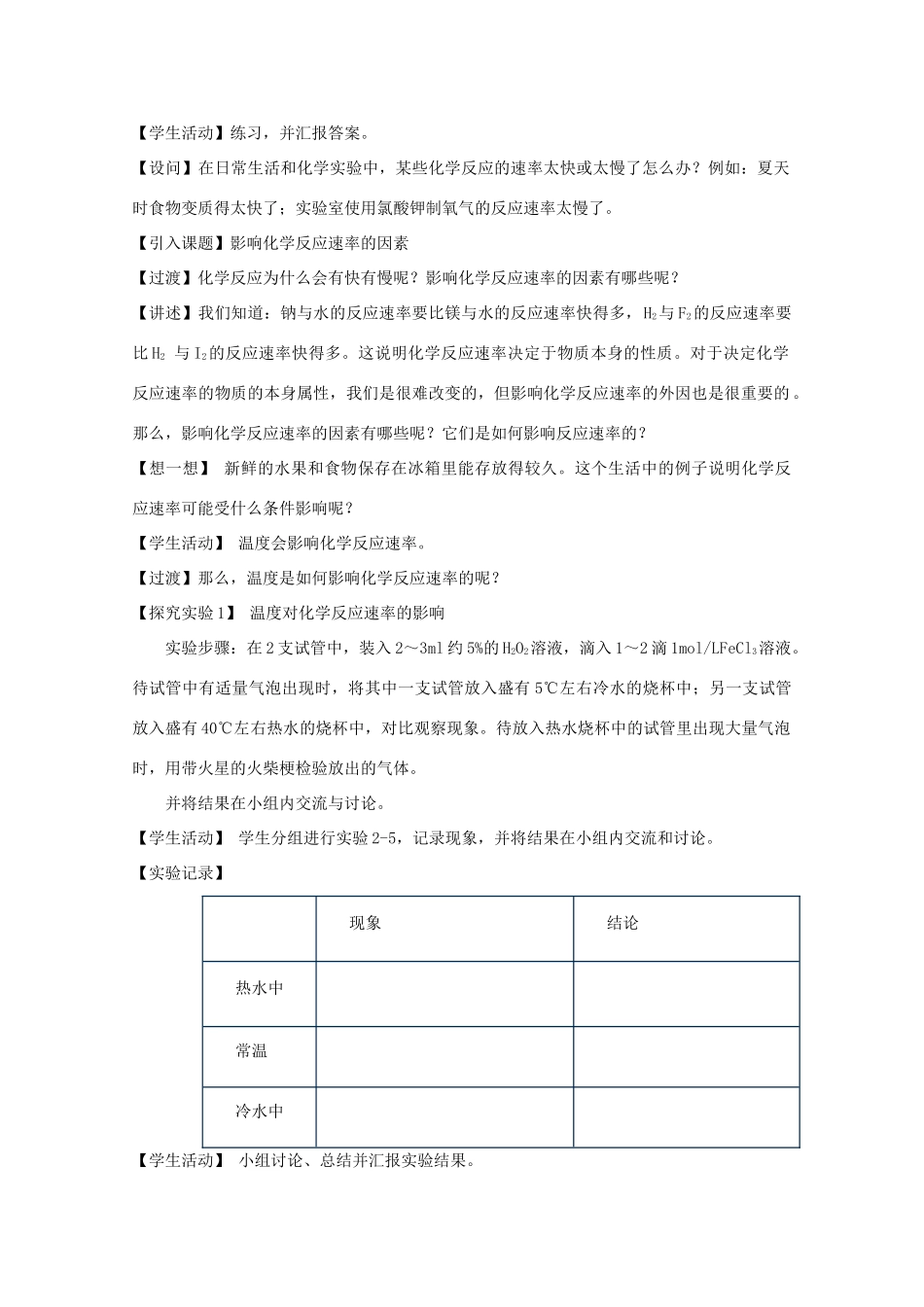 重庆市高一化学 化学反应的速率和限度学案 新人教版_第2页