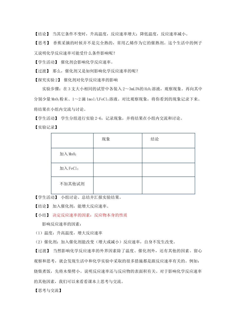重庆市高一化学 化学反应的速率和限度学案 新人教版_第3页
