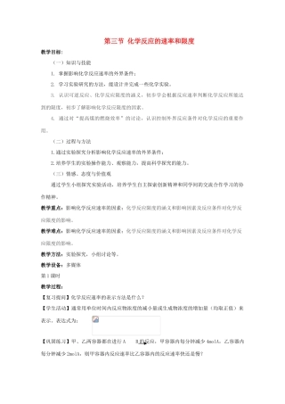 重庆市高一化学 化学反应的速率和限度学案 新人教版