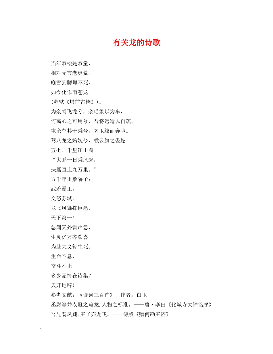 有关龙的诗歌 _第1页
