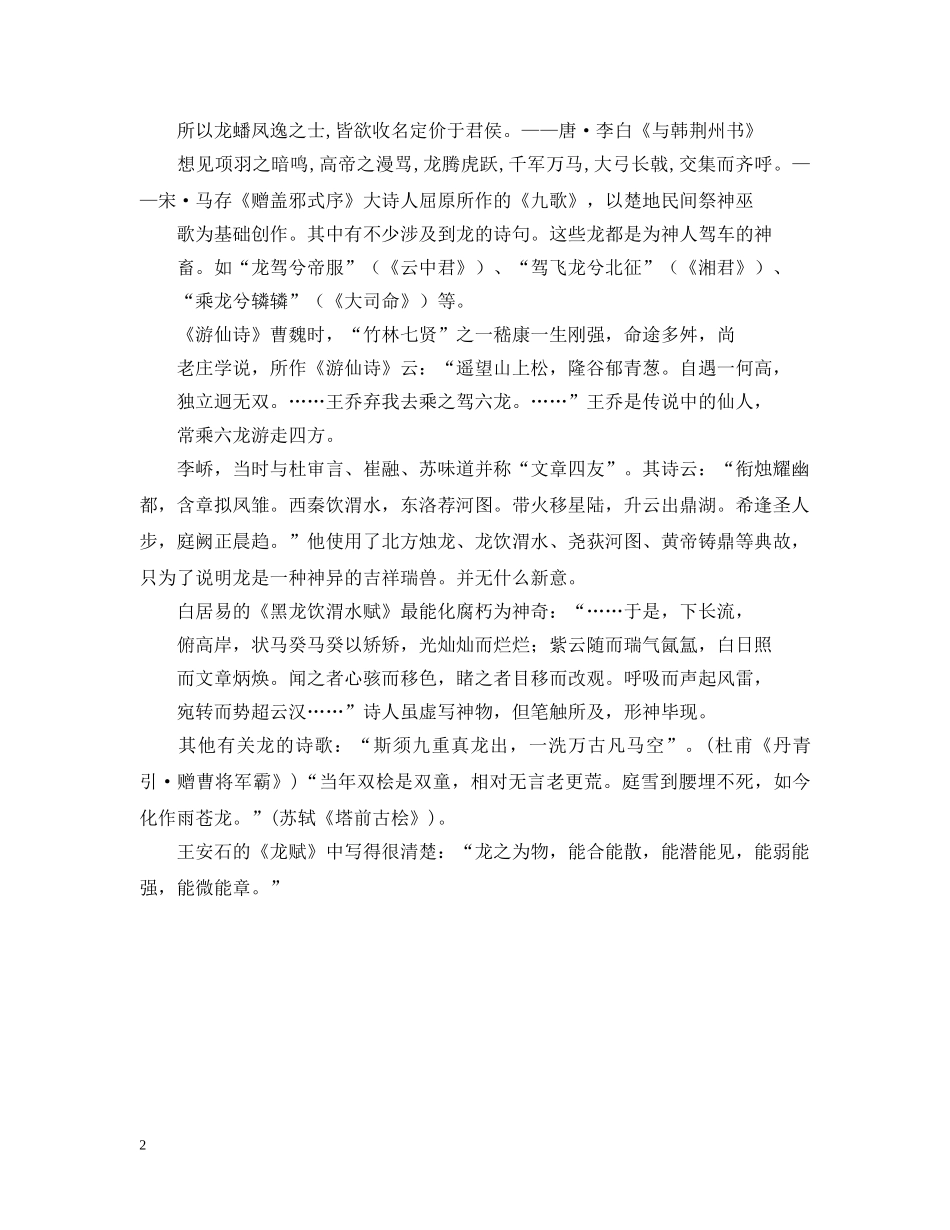有关龙的诗歌 _第2页