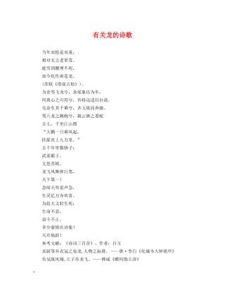 有关龙的诗歌 