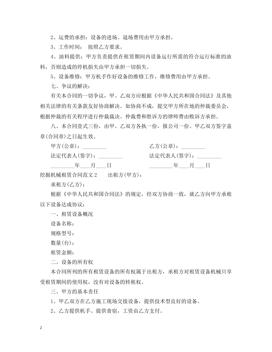 挖掘机械租赁合同 _第2页
