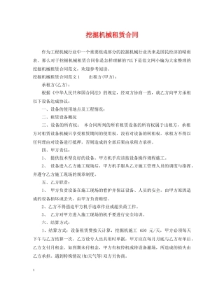 挖掘机械租赁合同 