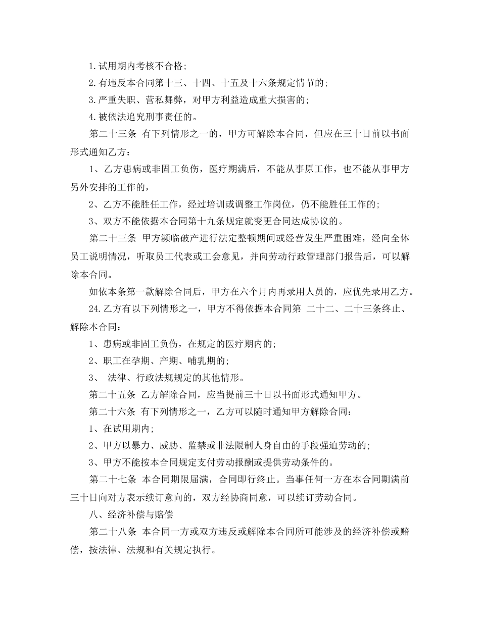 水电劳务承包合同范本2024 _第3页