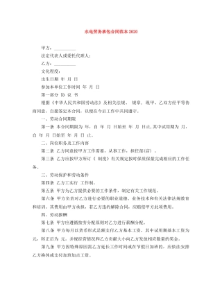 水电劳务承包合同范本2024 
