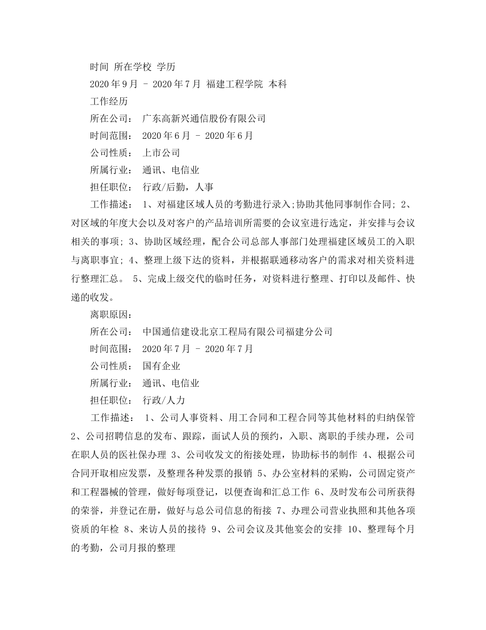 网络工程本科毕业求职简历范文 _第2页