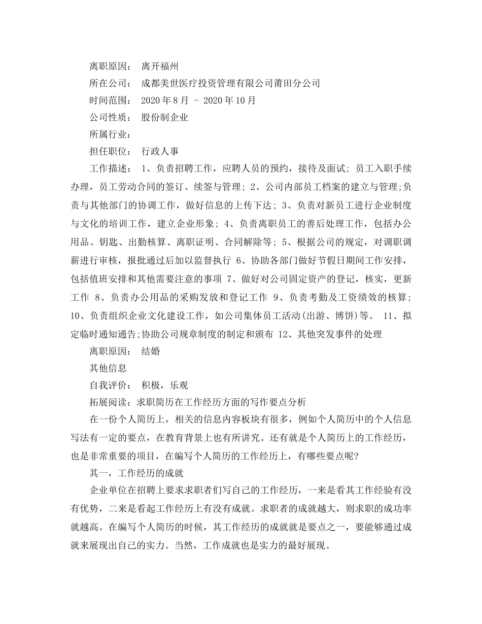 网络工程本科毕业求职简历范文 _第3页