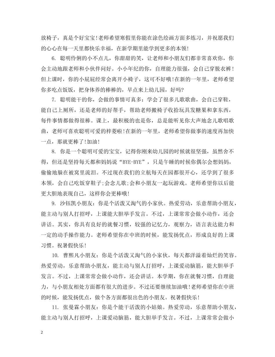幼儿园小小班上期评语 _第2页