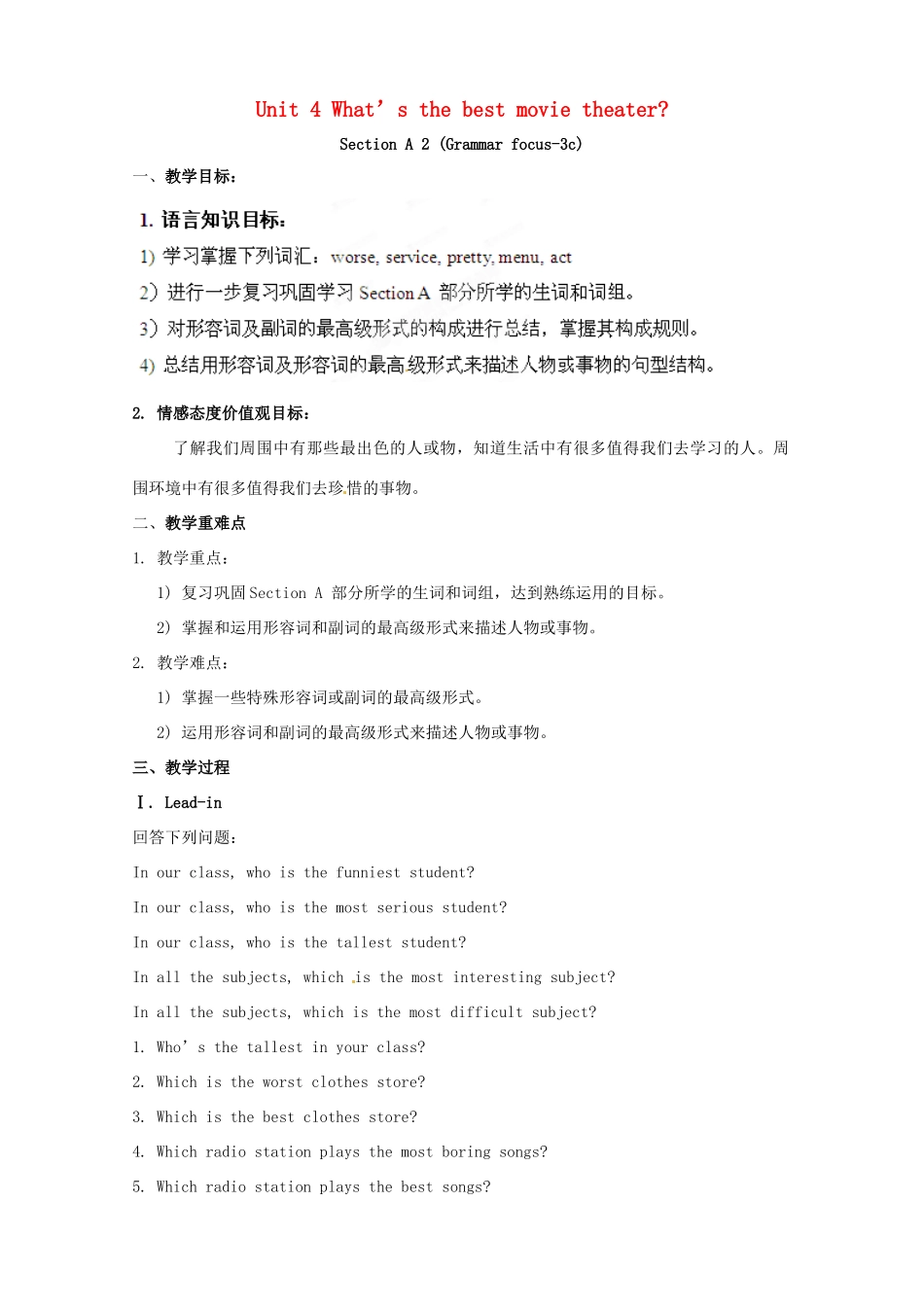 湖南省浏阳市大瑶镇大瑶初级中学八年级英语上册 Unit 4 What's the best movie theater（第2课时）教案 （新版）人教新目标版_第1页