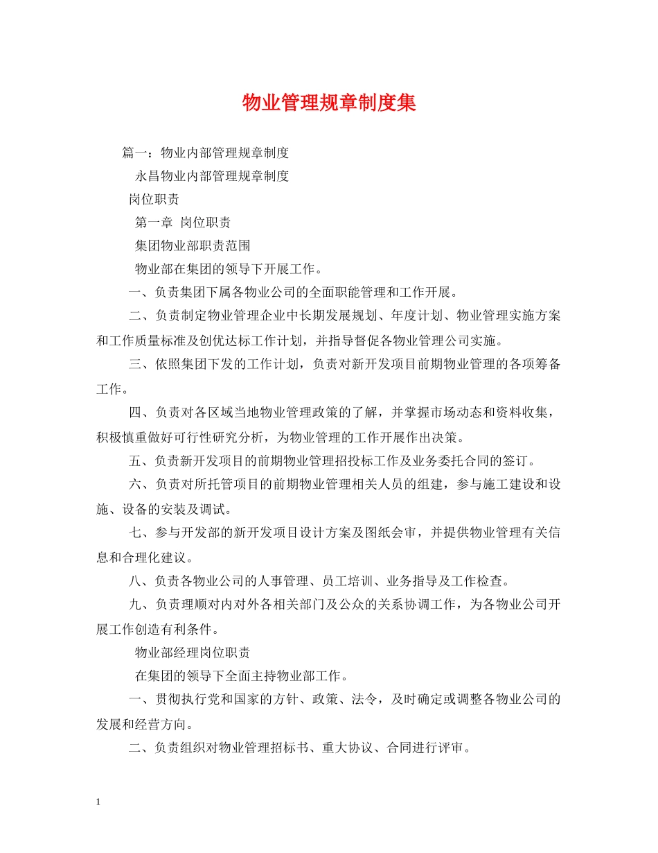 物业管理规章制度集 _第1页