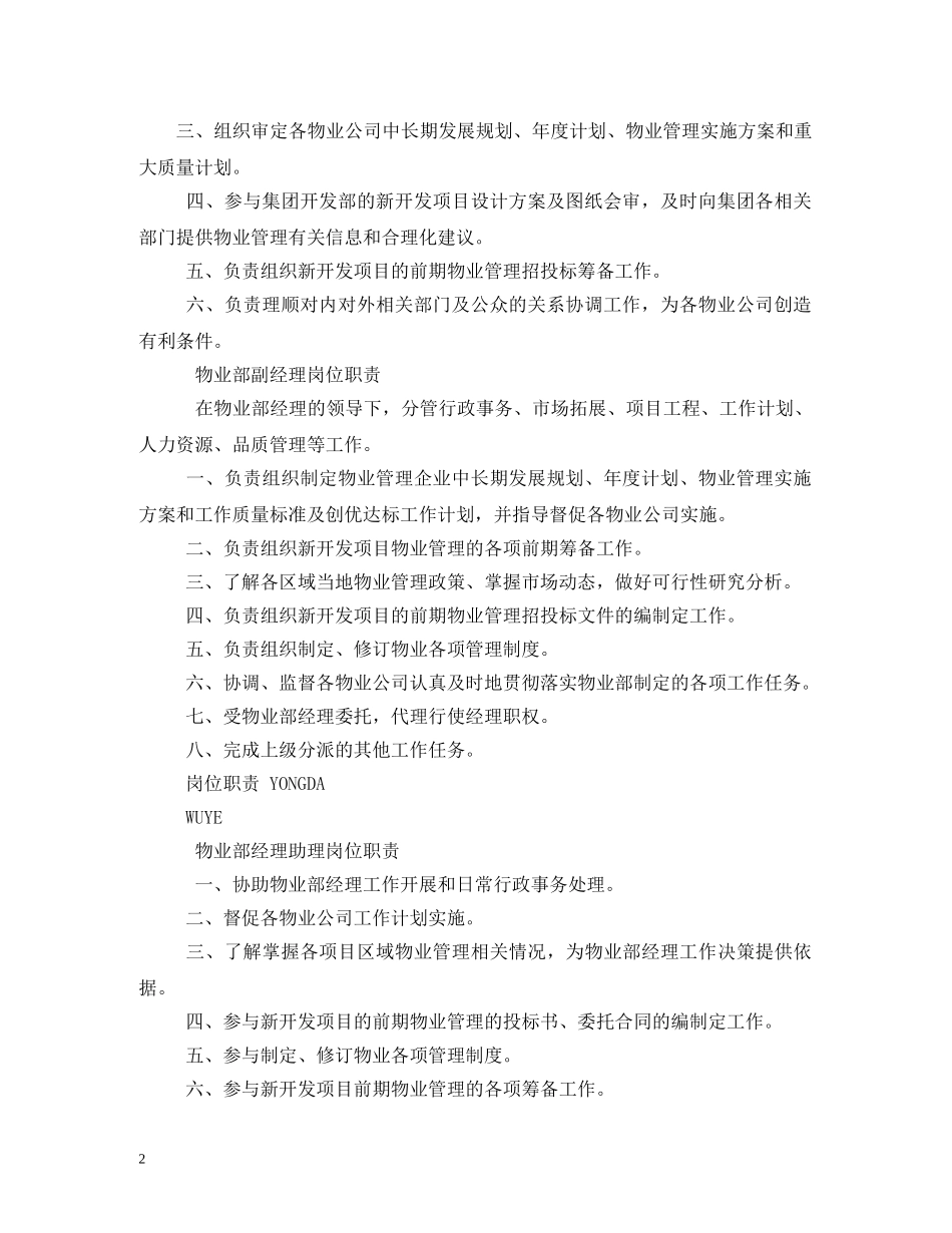 物业管理规章制度集 _第2页