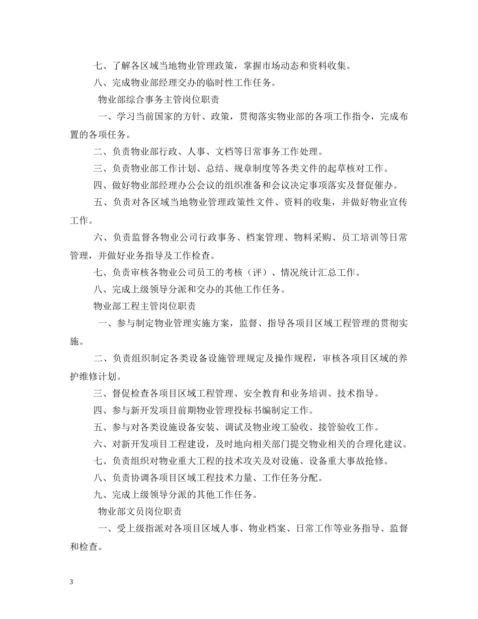 物业管理规章制度集 _第3页