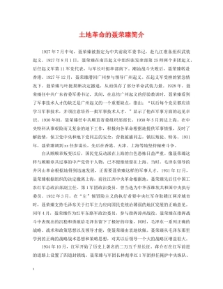 土地革命的聂荣臻简介 