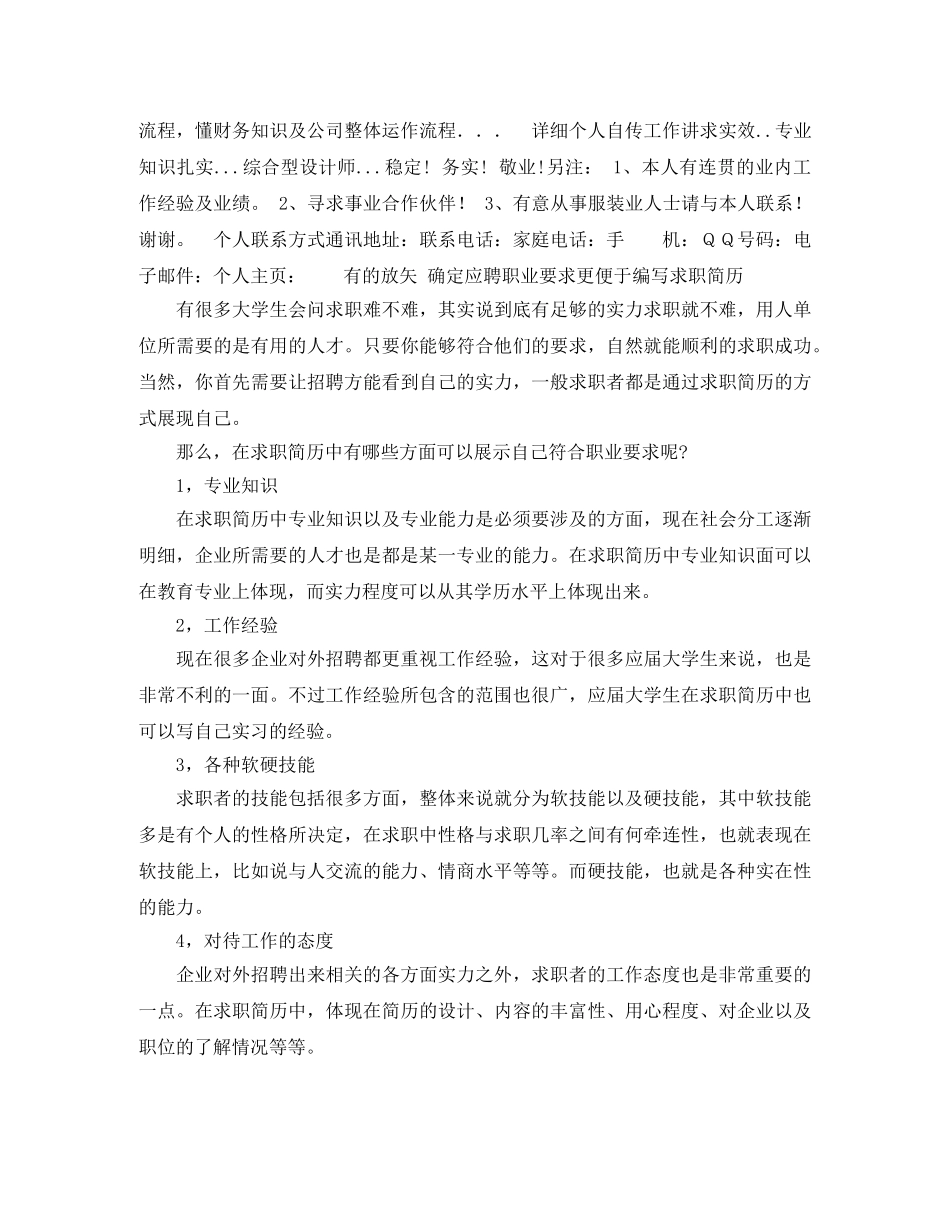 首席服装设计师求职简历模板 _第2页