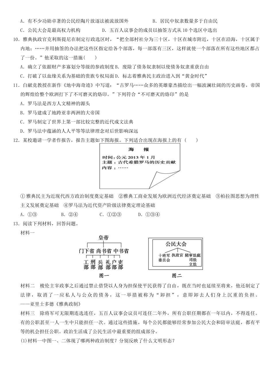 高中历史 反馈三 古代希腊民主政治和罗马法的起源与发展学案 新人教版必修1-新人教版高一必修1历史学案_第2页