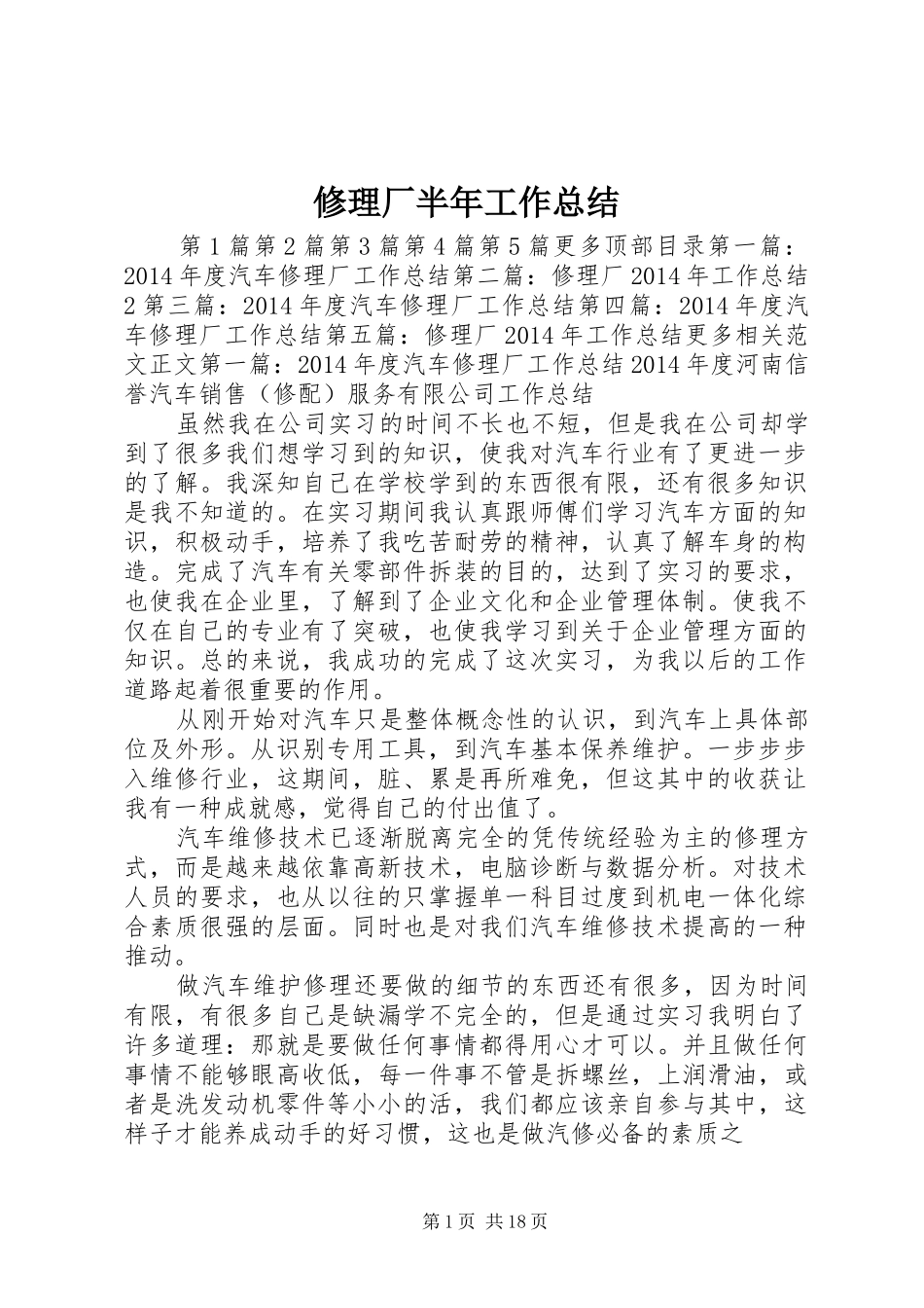 修理厂半年工作总结 _第1页