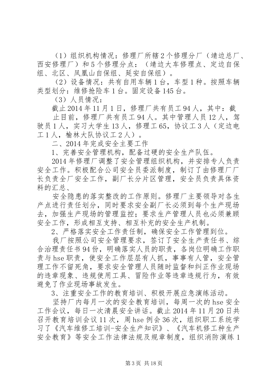 修理厂半年工作总结 _第3页